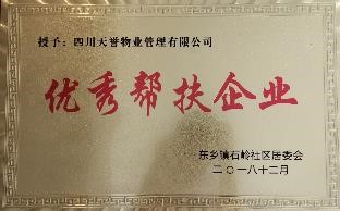 宣漢縣優秀幫扶企業(yè)