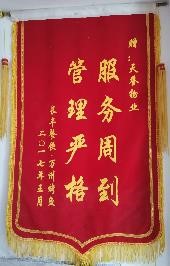 服務周到(dào)，管理(lǐ)嚴格！