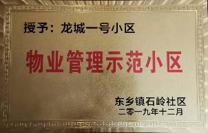 宣漢縣物(wù)業(yè)管理(lǐ)示範小(xiǎo)區(qū)