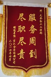 服務周到(dào)，盡職盡責！